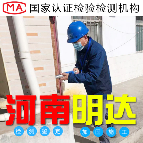 洛陽廠房質(zhì)量檢測