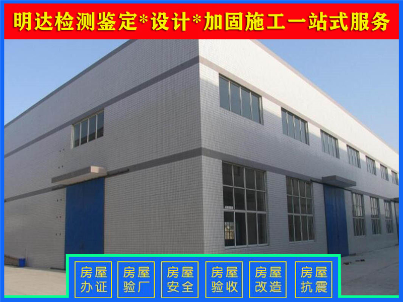 安陽廠房承重檢測中心 安陽廠房承重檢測中心