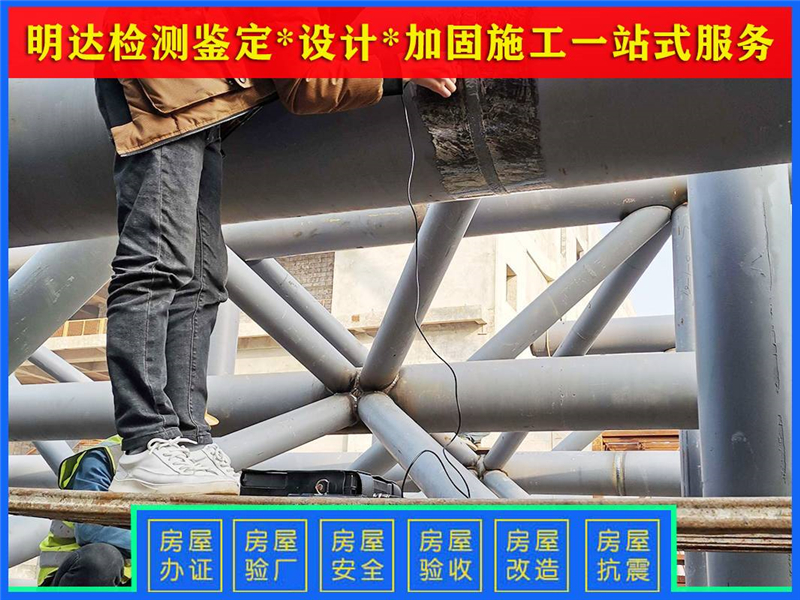 開封廠房驗(yàn)廠檢測(cè)鑒定