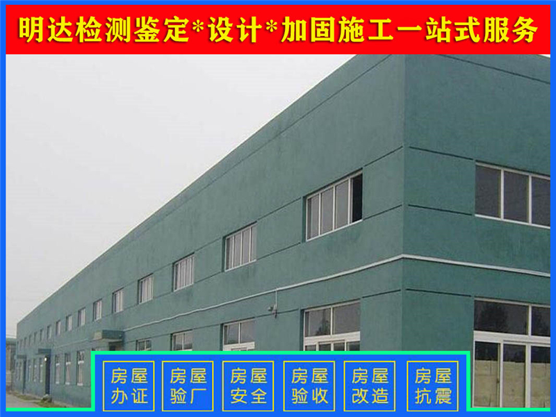 安陽廠房鑒定機(jī)構(gòu) 安陽廠房鑒定機(jī)構(gòu)