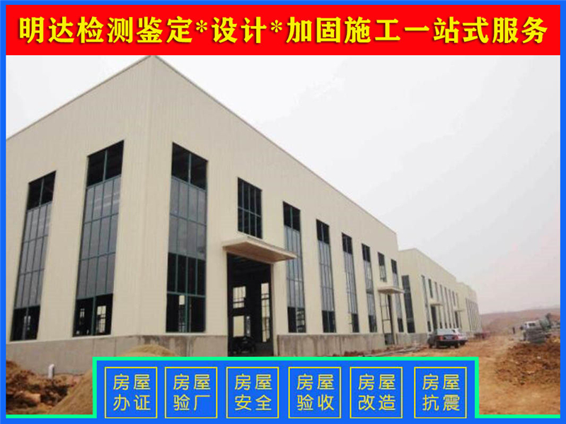 安陽廠房鑒定機(jī)構(gòu) 安陽廠房鑒定機(jī)構(gòu)