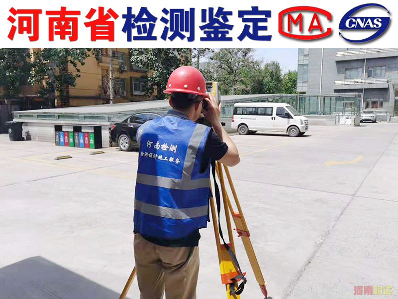 信陽廠房承重檢測(cè)機(jī)構(gòu)