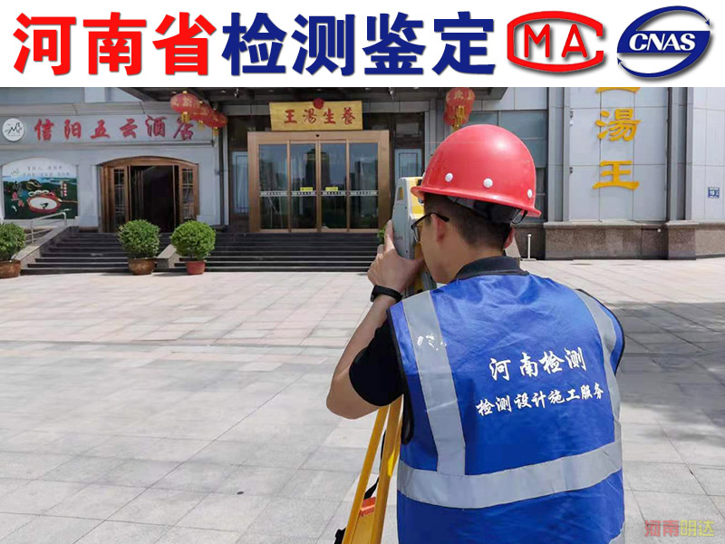 安陽廠房承重檢測鑒定報告|安陽廠房檢測 安陽廠房承重檢測鑒定報告|安陽廠房檢測