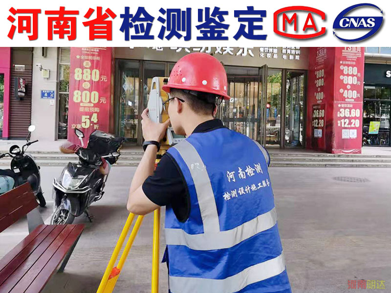 廠(chǎng)房檢測(cè)鑒定