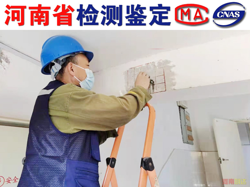 信陽廠房承重檢測的常規(guī)內(nèi)容有什么? 信陽廠房承重檢測的常規(guī)內(nèi)容有什么?
